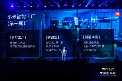 科技為王 小米2020年MIDC開發者大會——技術無界，創新無限